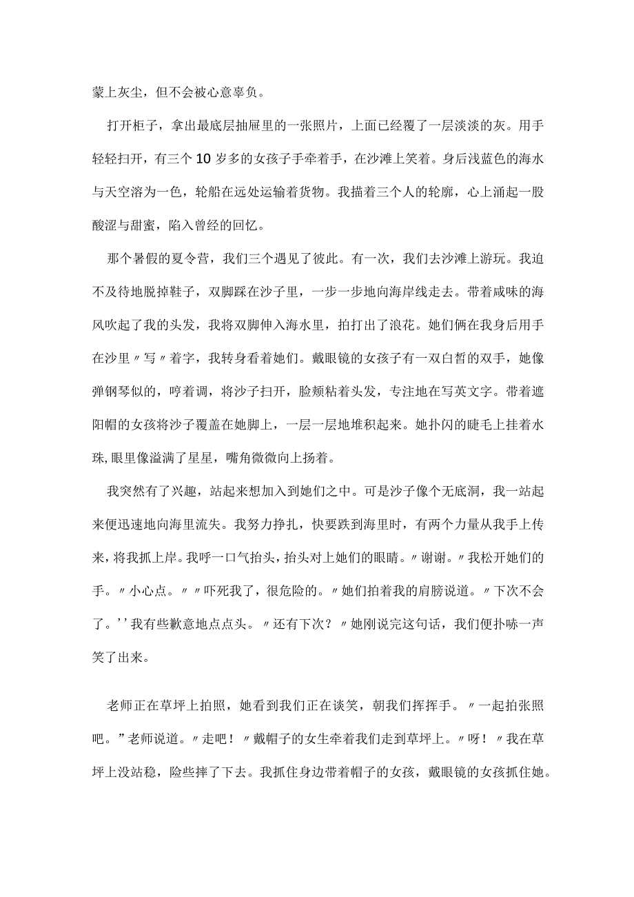 初一照片里的故事作文800字7篇.docx_第3页