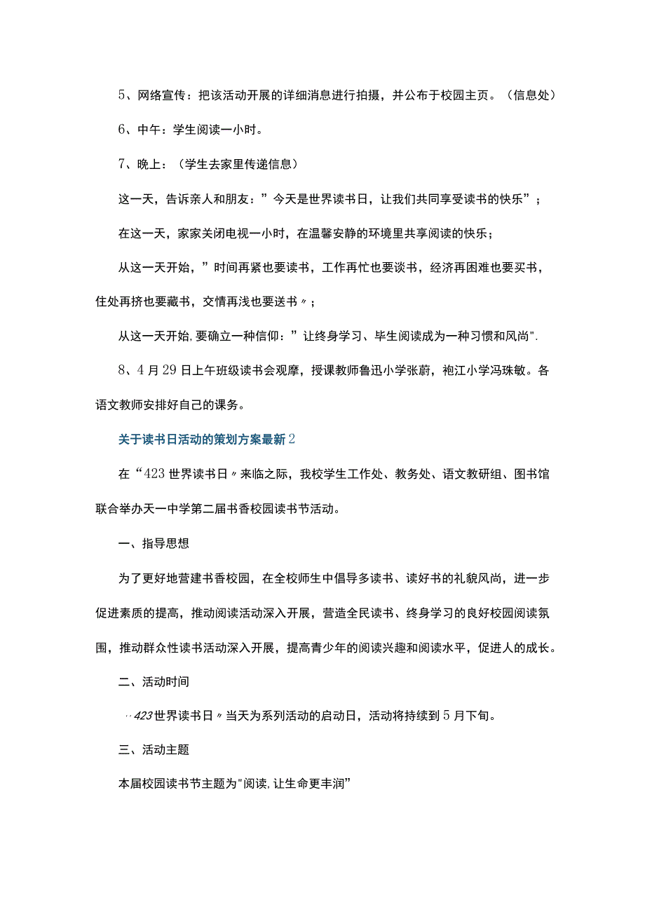 关于读书日活动的策划方案最新5篇.docx_第2页