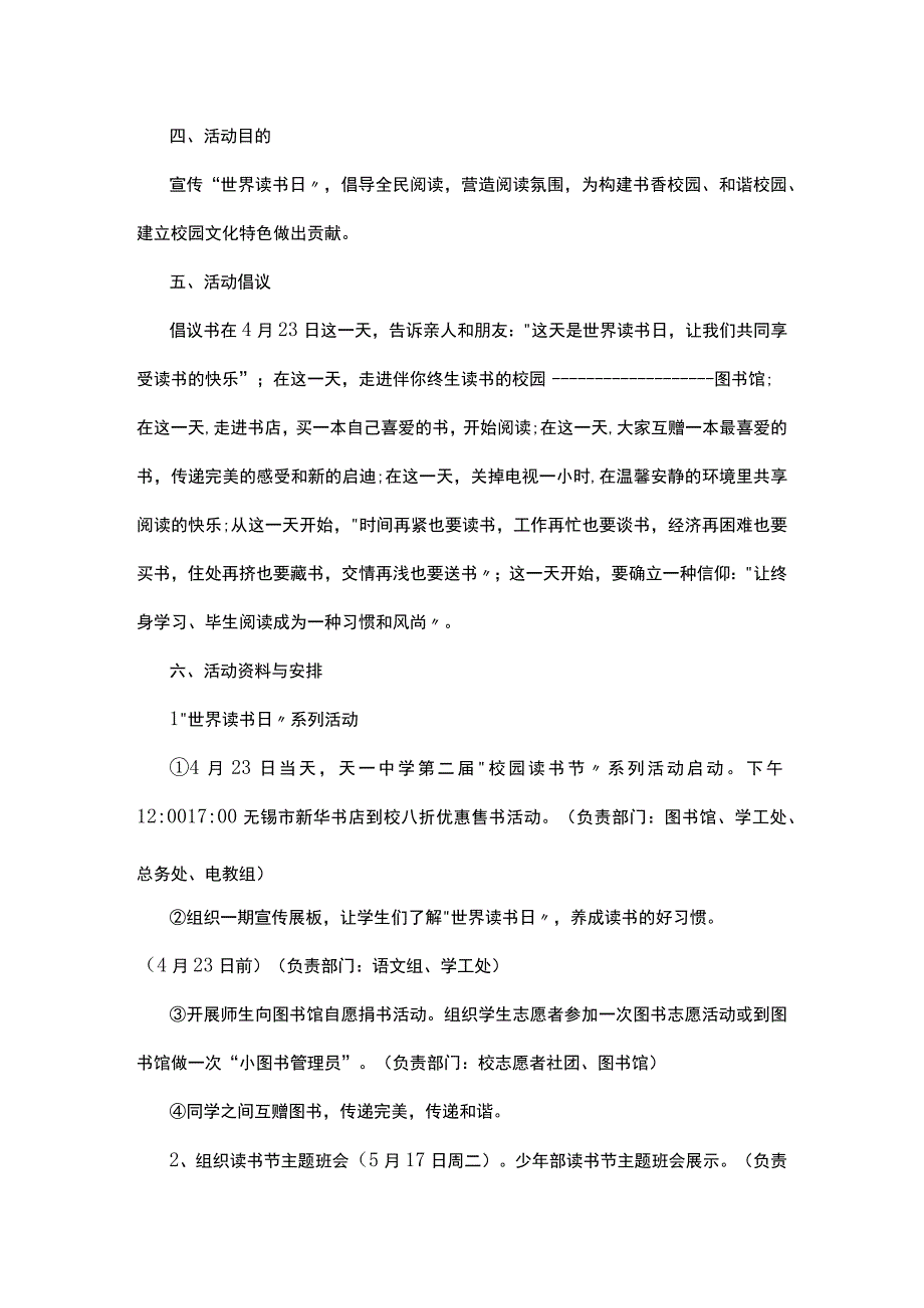 关于读书日活动的策划方案最新5篇.docx_第3页