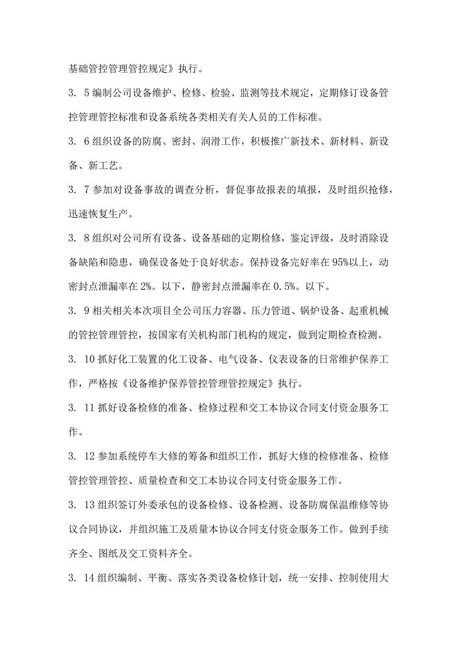 办公文档范本石化设备部工作职责.docx_第2页