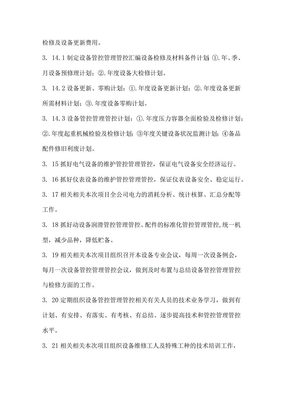 办公文档范本石化设备部工作职责.docx_第3页