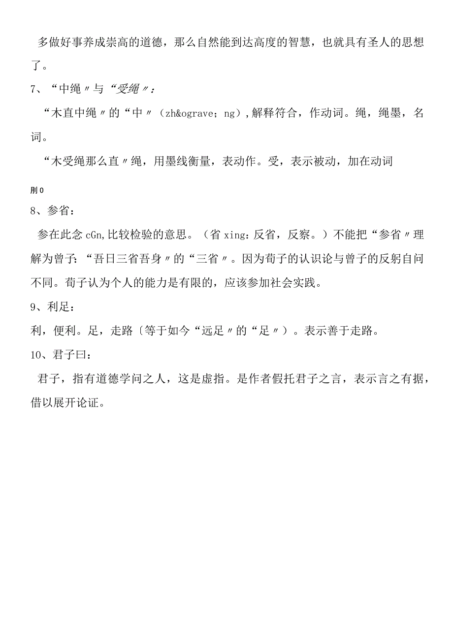 劝学疑难词语解析.docx_第3页