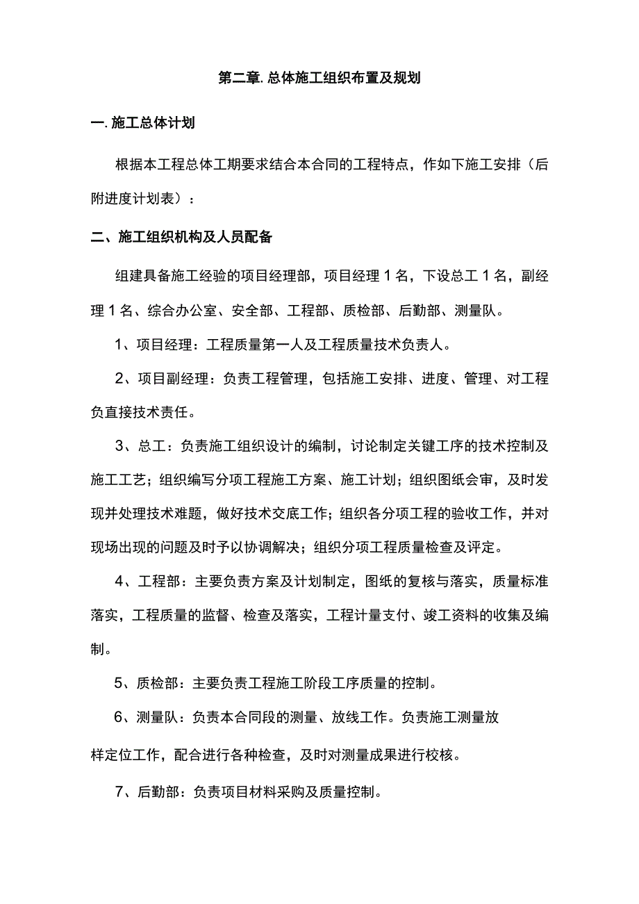 养护工程施工组织设计.docx_第2页