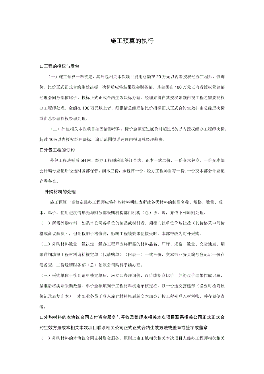 办公文档范本施工预算的执行.docx_第1页