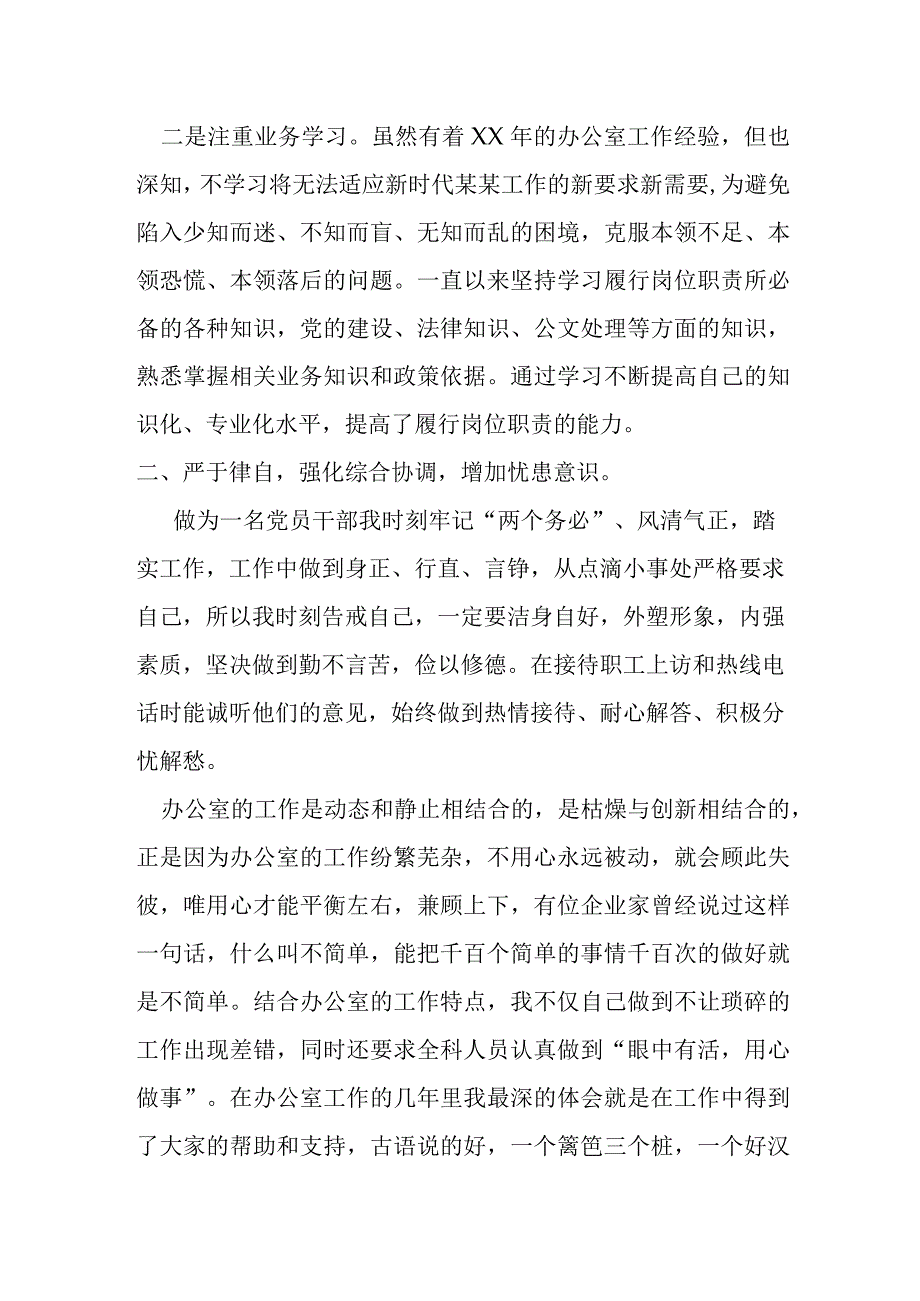 办公室主任述职报告.docx_第2页