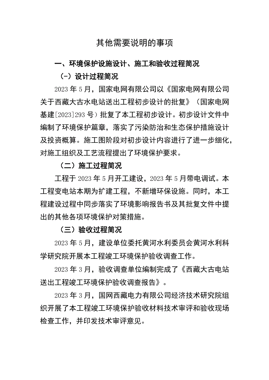 其他需要说明的事项.docx_第1页