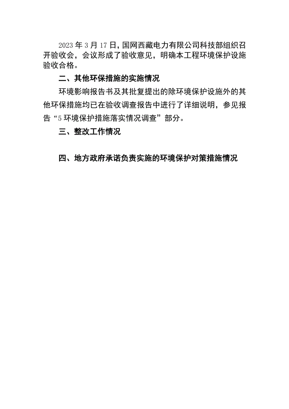 其他需要说明的事项.docx_第2页