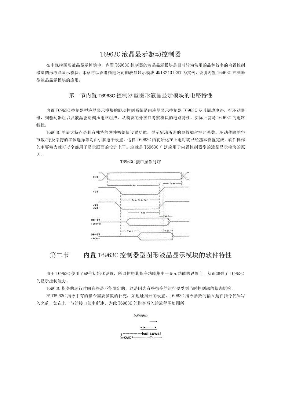 内置控制器型液晶显示模块的应用T6963.docx_第1页