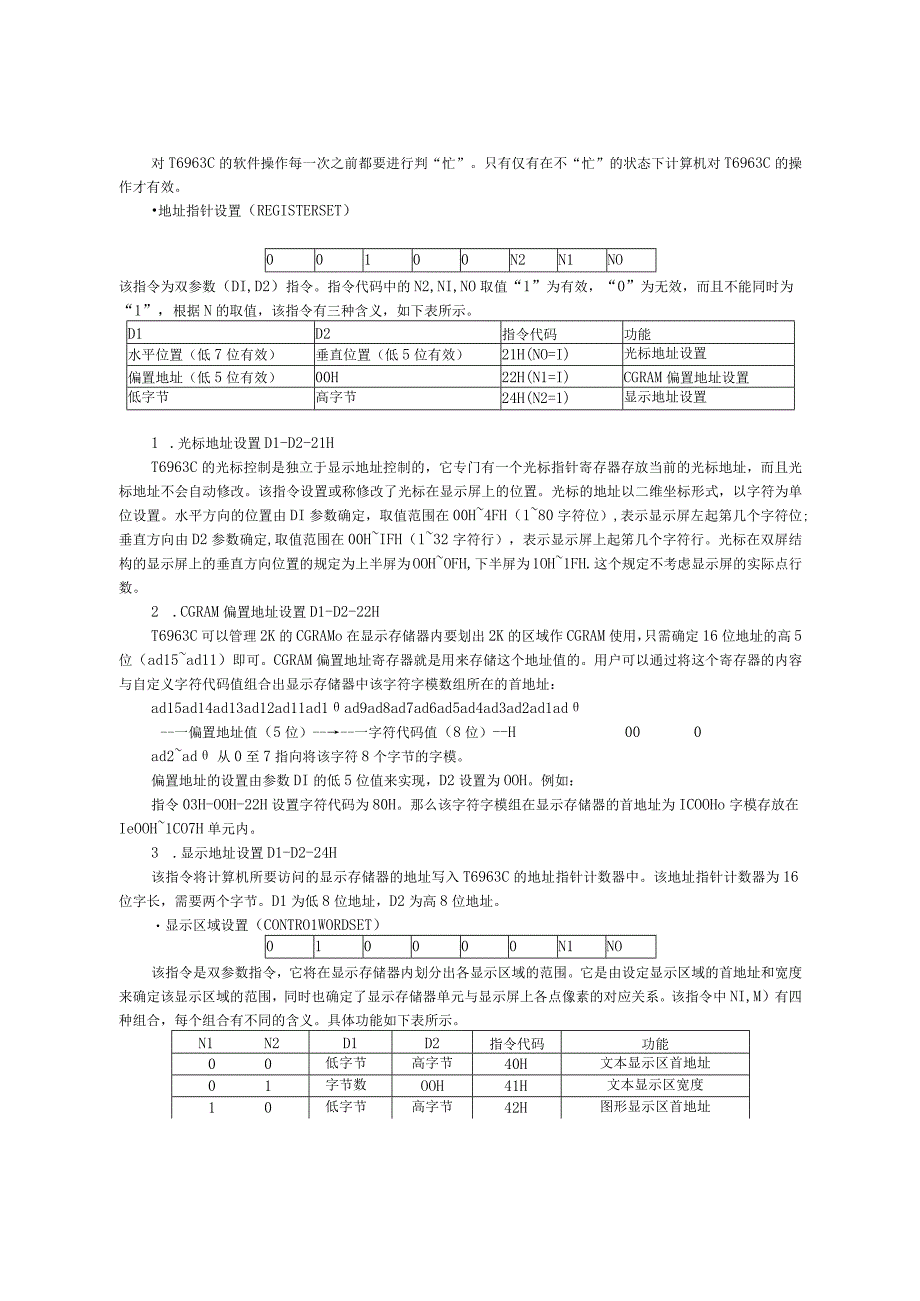 内置控制器型液晶显示模块的应用T6963.docx_第3页