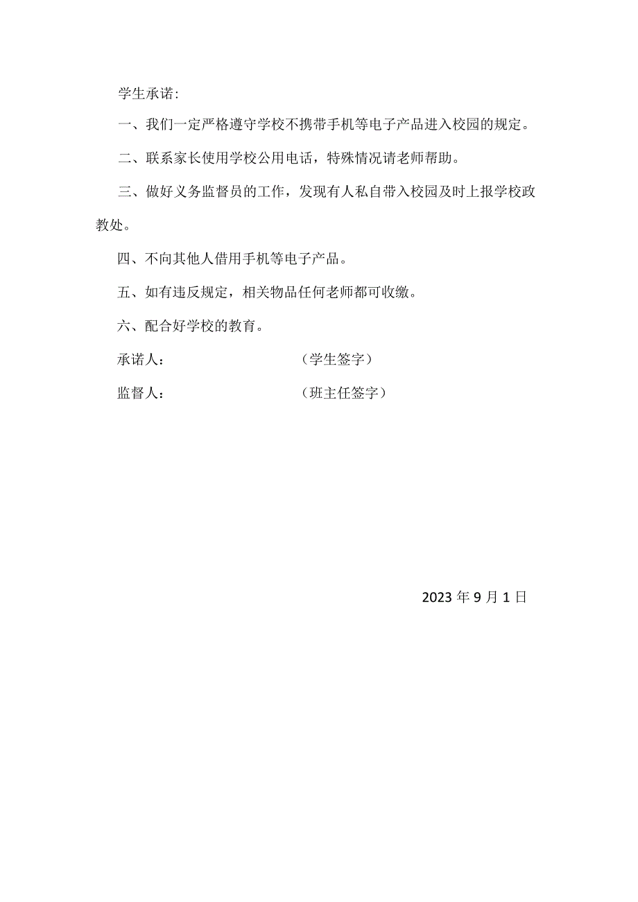 初级中学学生生不带手机承诺书、倡议书.docx_第2页