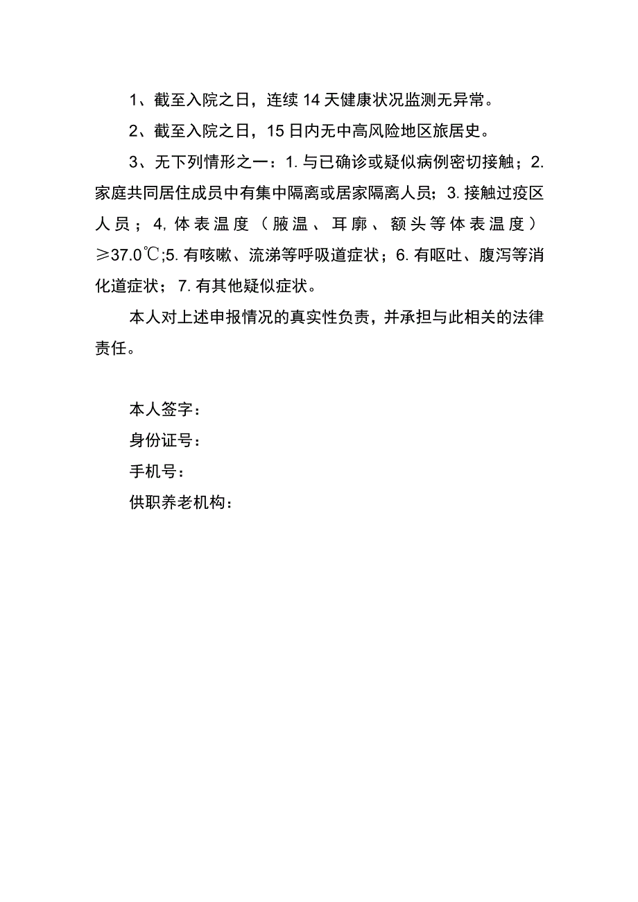 养老机构封闭管理期间工作人员返岗（新上岗）规范.docx_第3页