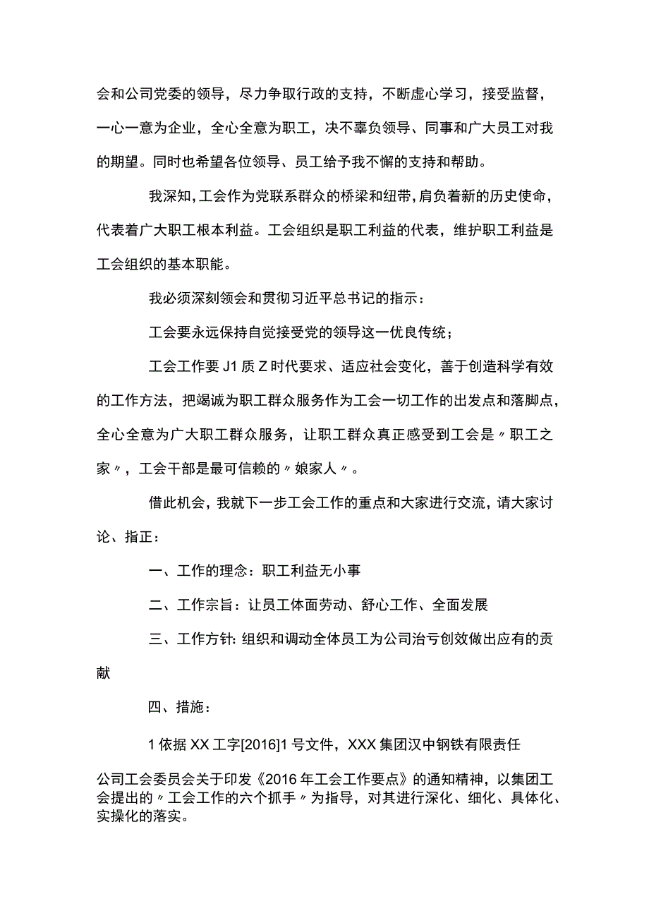 关于当选工会主席表态发言稿四篇.docx_第3页