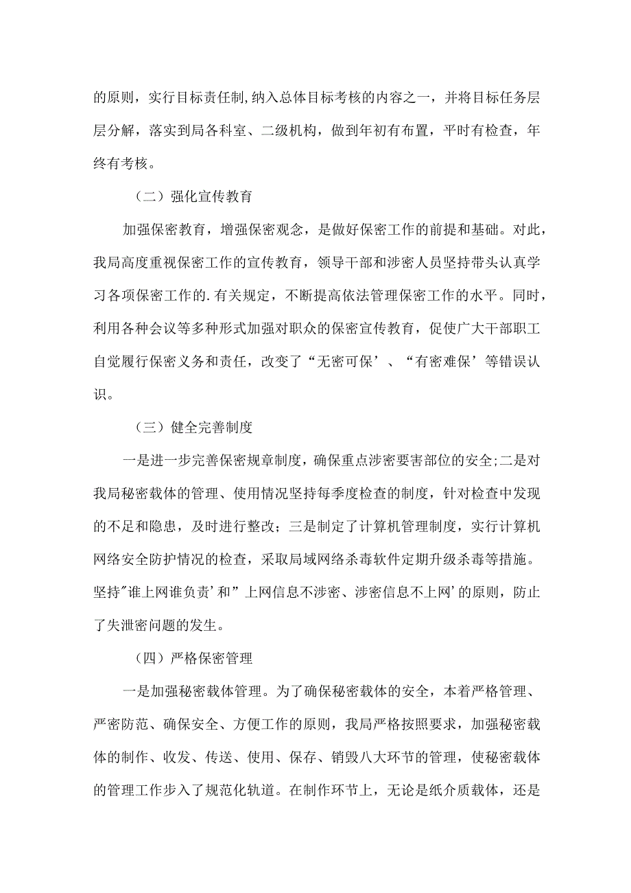 关于遵守保密纪律对照检查报告【三篇】.docx_第2页