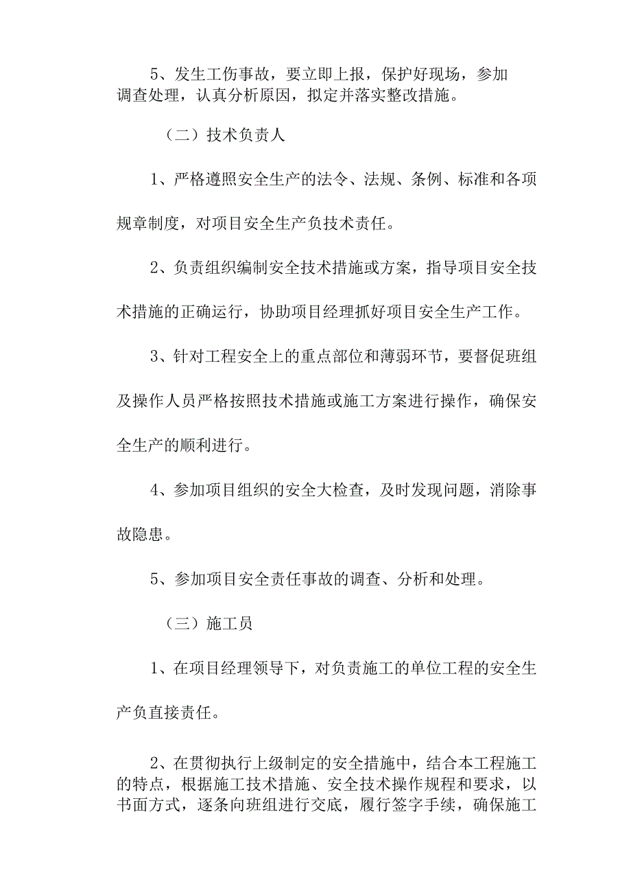 农村断头公路建设项目工程确保安全生产的技术组织措施.docx_第3页