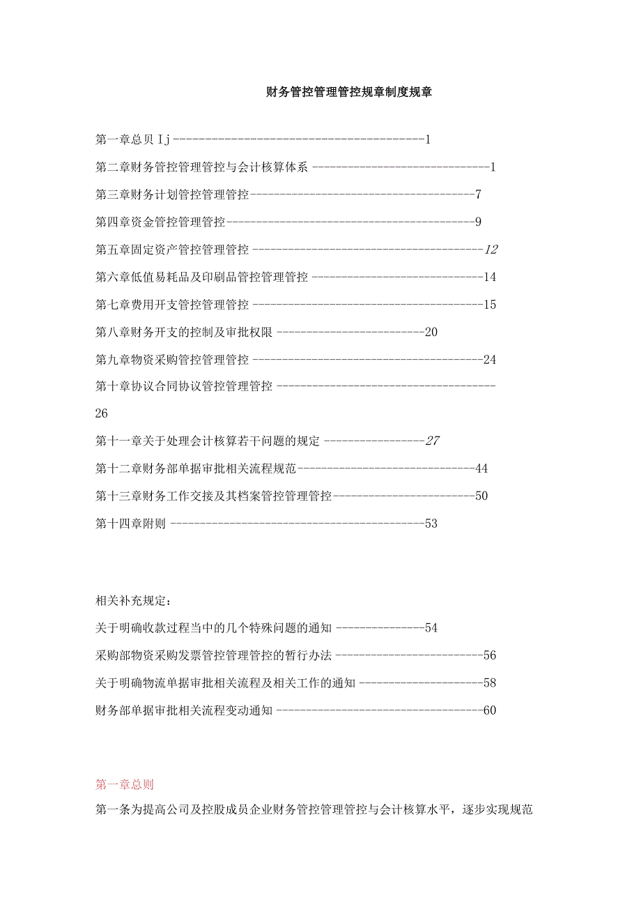 办公文档范本生产企业财务管理制度.docx_第1页