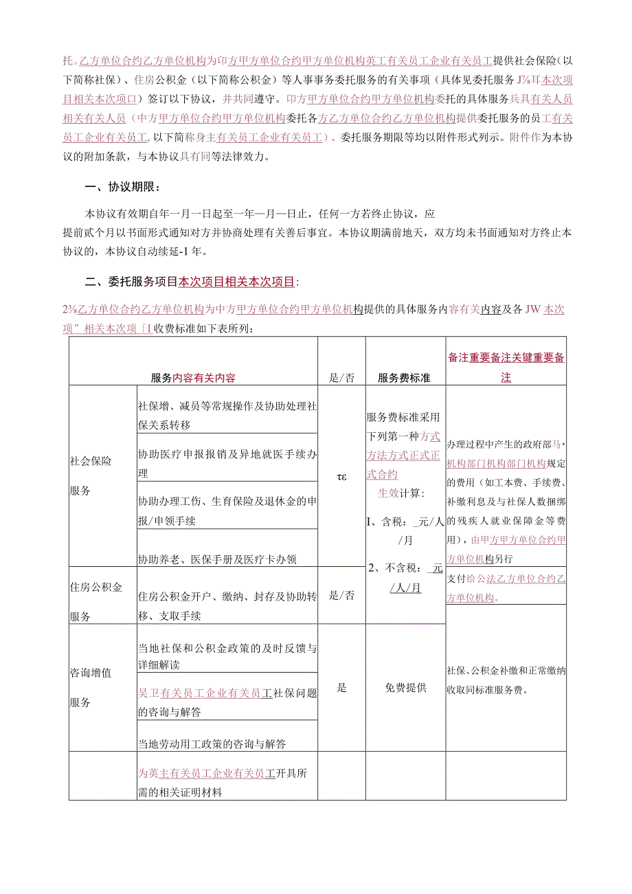 办公文档范本社保代理协议范本年.docx_第2页