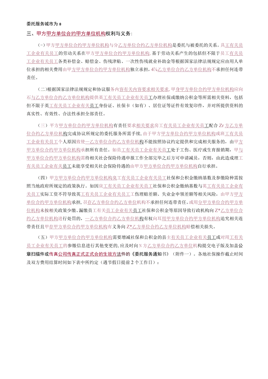 办公文档范本社保代理协议范本年.docx_第3页