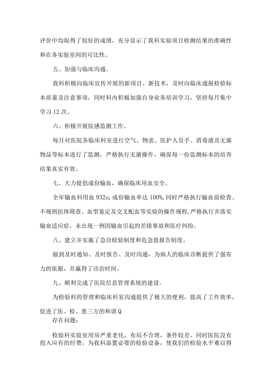 副主任检验师工作总结范文(精选3篇).docx_第2页