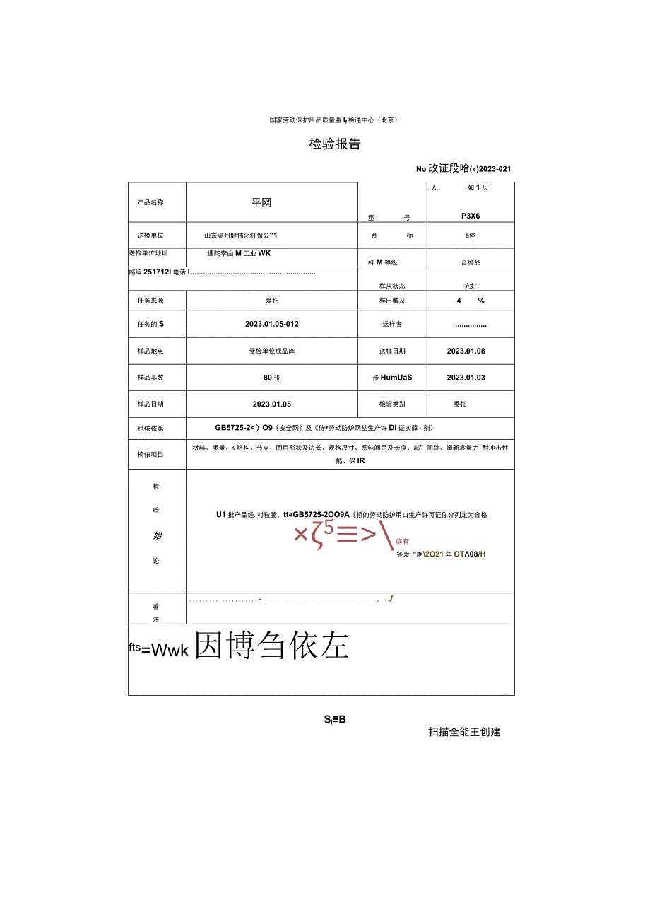 关设备、用具及配件的合格证明（申请安许证）.docx_第3页