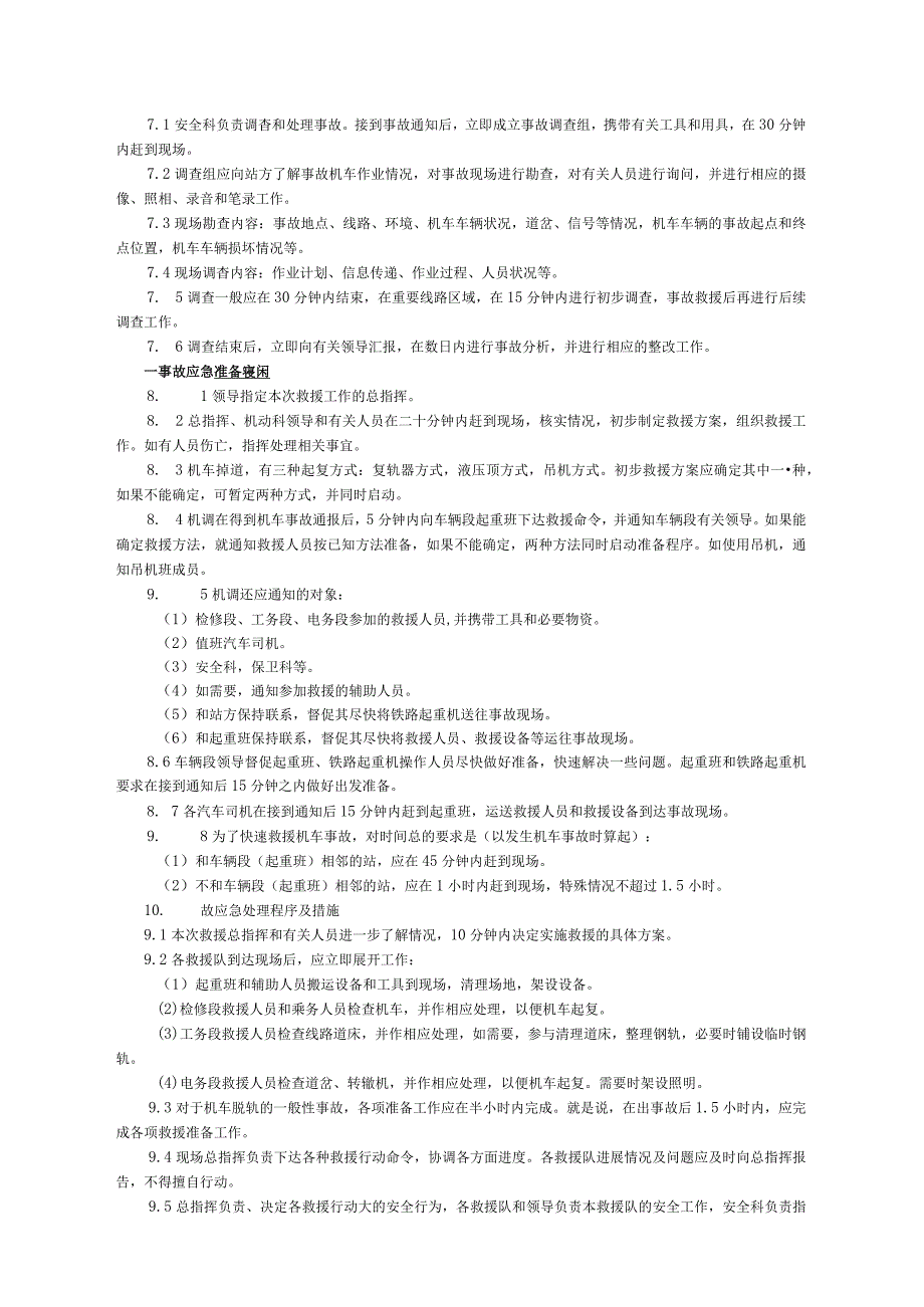 内燃机车掉道救援预案.docx_第2页