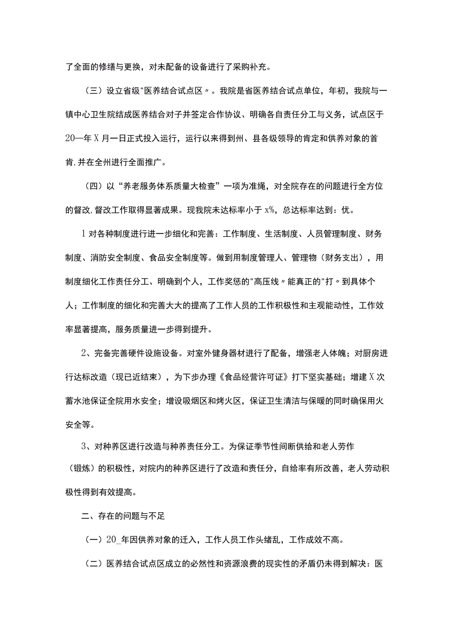 养老院年终工作总结范文最新5篇.docx_第3页