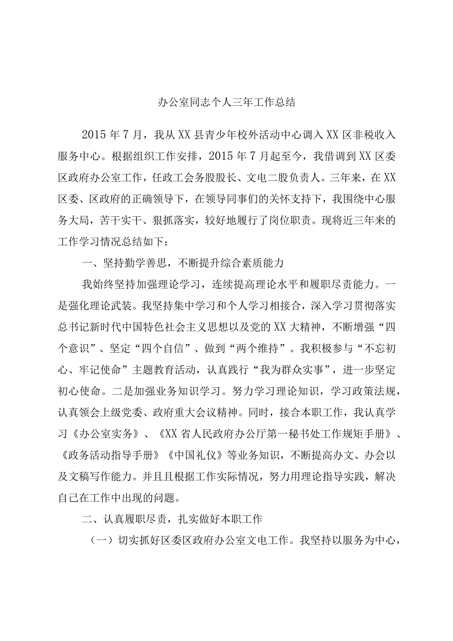 办公室干部个人三年工作总结.docx_第1页