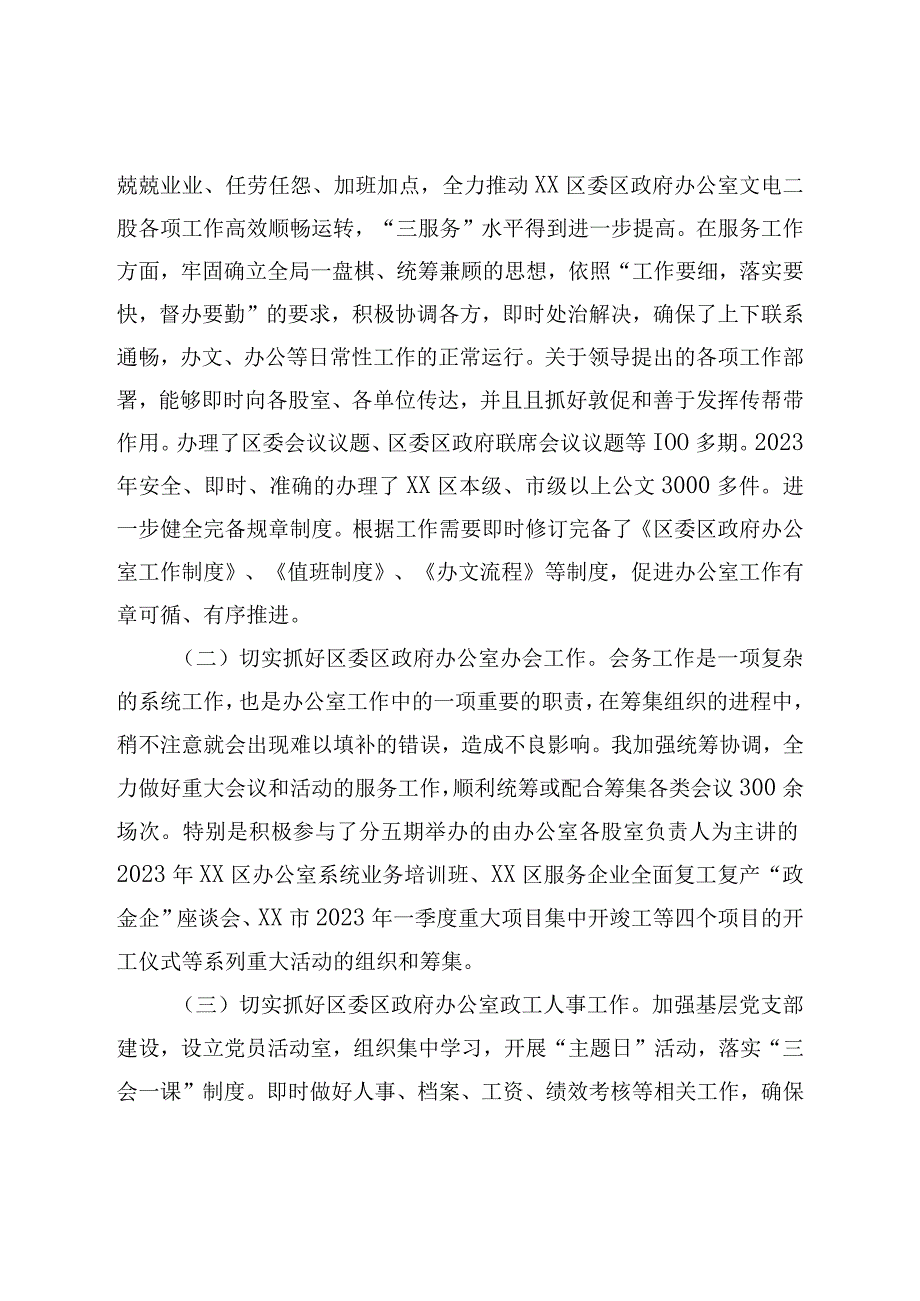 办公室干部个人三年工作总结.docx_第2页