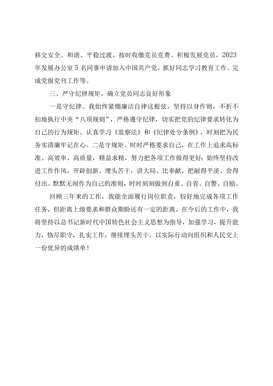 办公室干部个人三年工作总结.docx_第3页