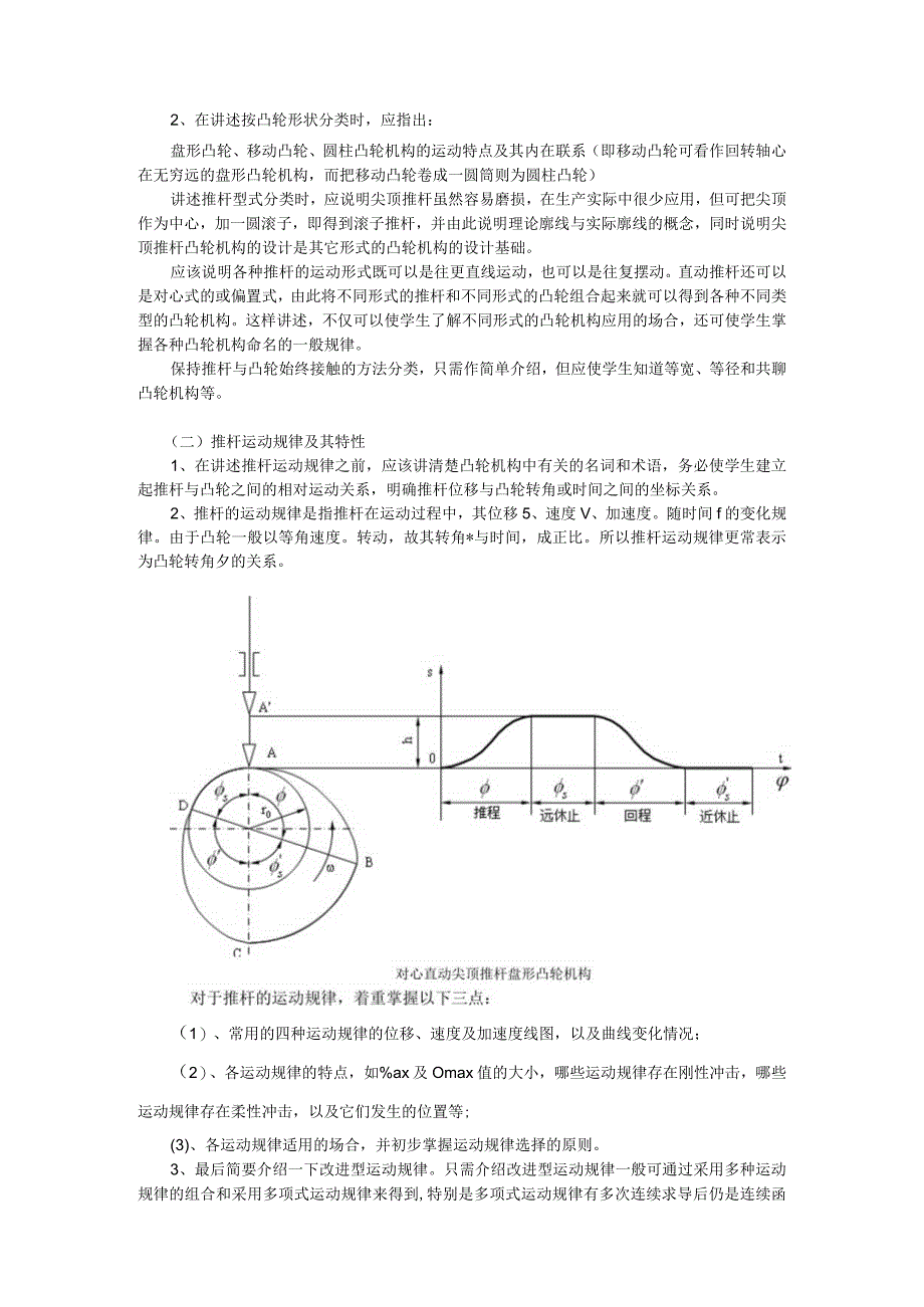 凸轮机构及其设计(8学时)(精).docx_第2页