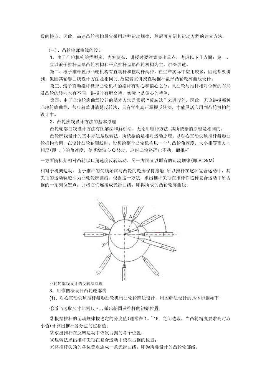 凸轮机构及其设计(8学时)(精).docx_第3页