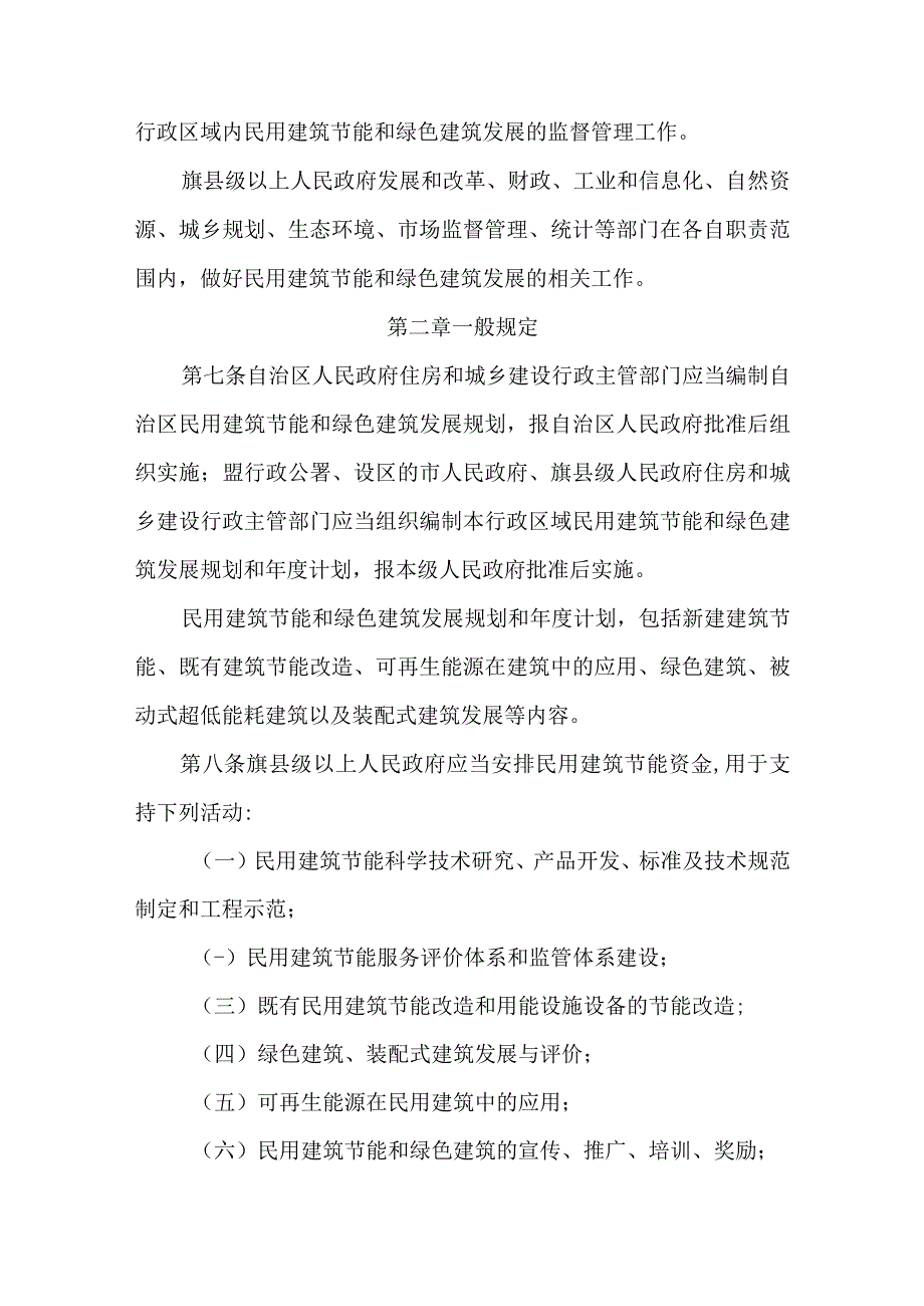 内蒙古自治区民用建筑节能和绿色建筑发展条例2019.docx_第2页