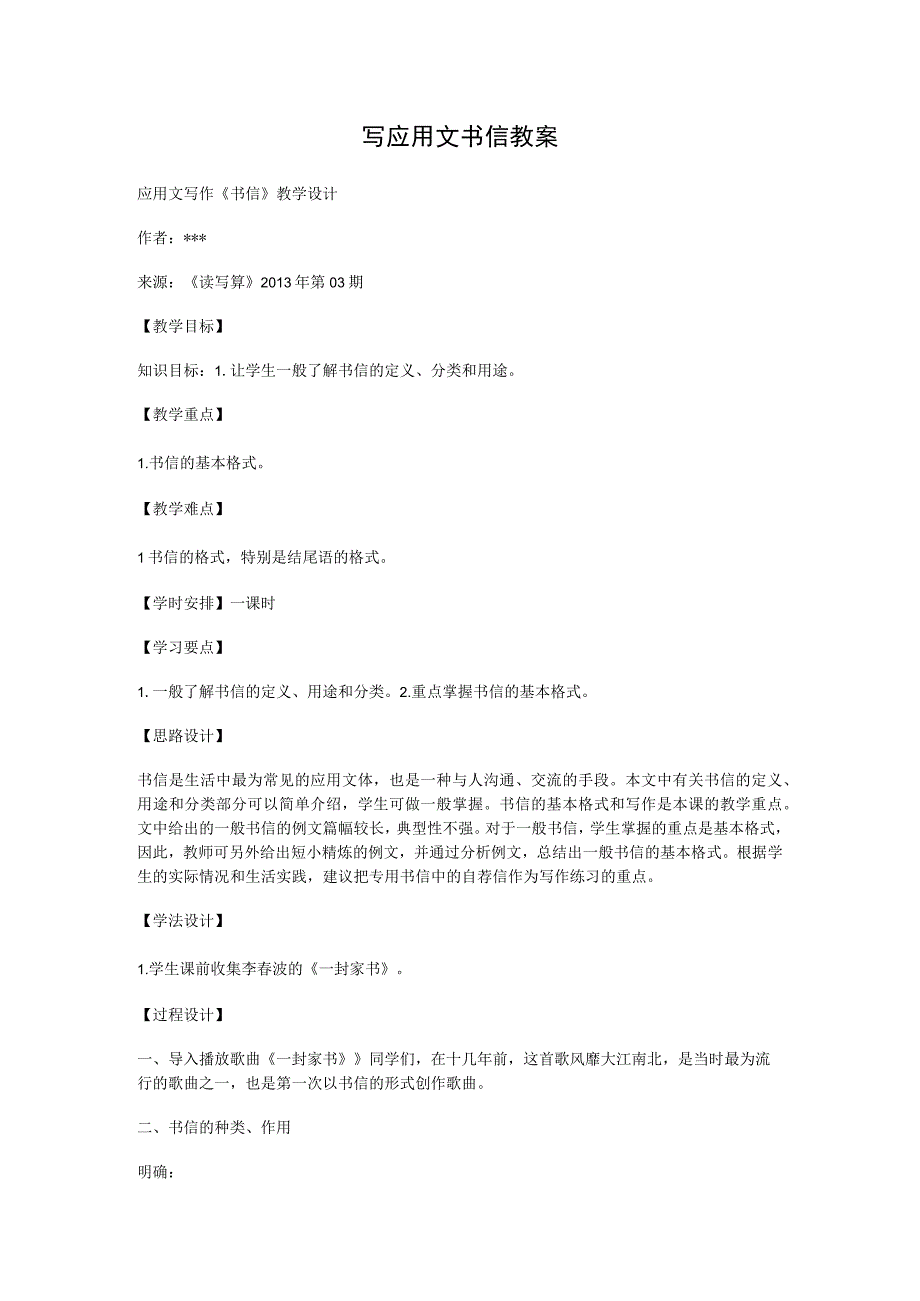 写应用文书信教案.docx_第1页