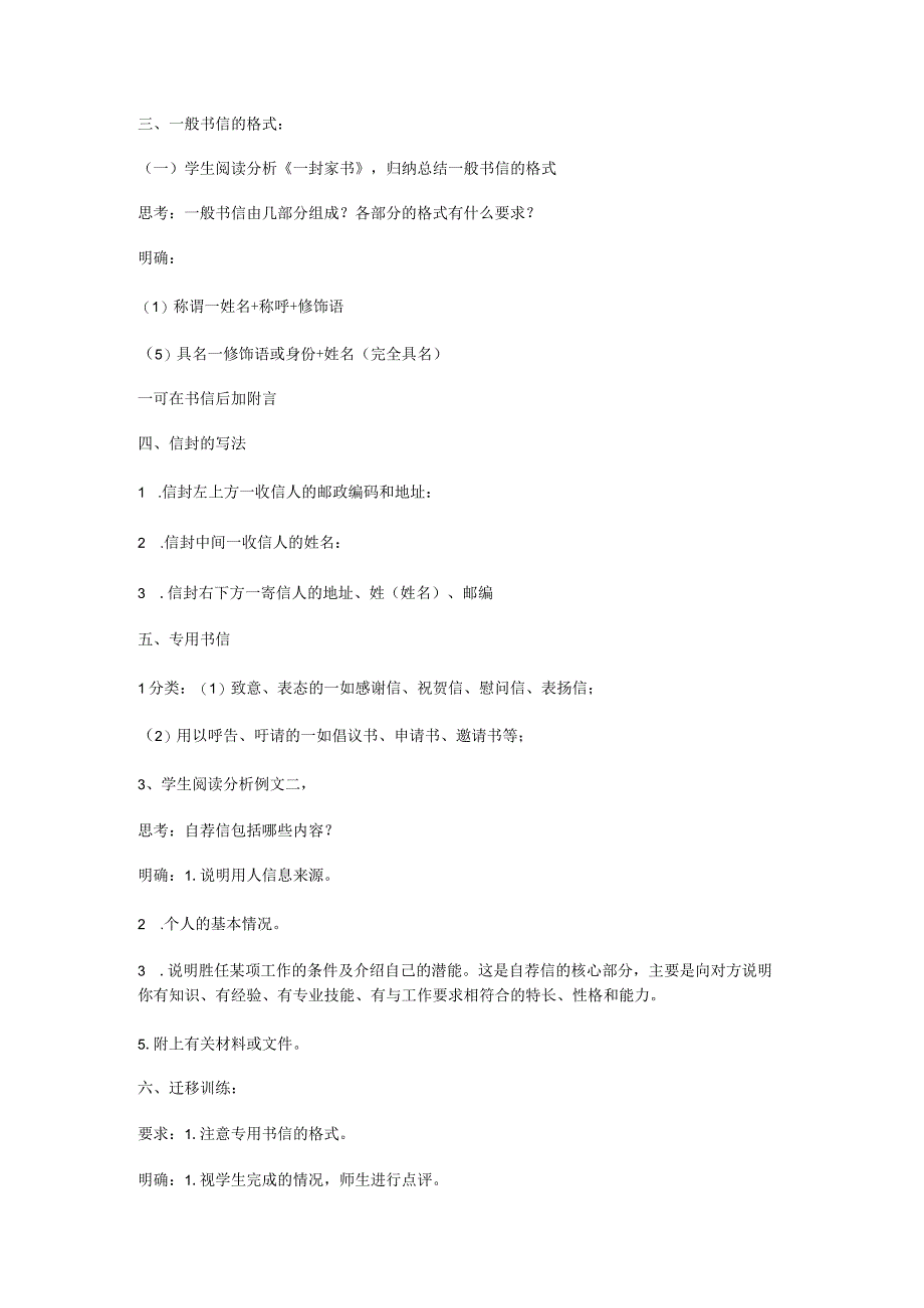 写应用文书信教案.docx_第2页