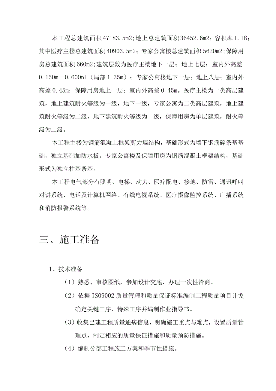 内蒙古某物流园电气施工专项方案.docx_第2页