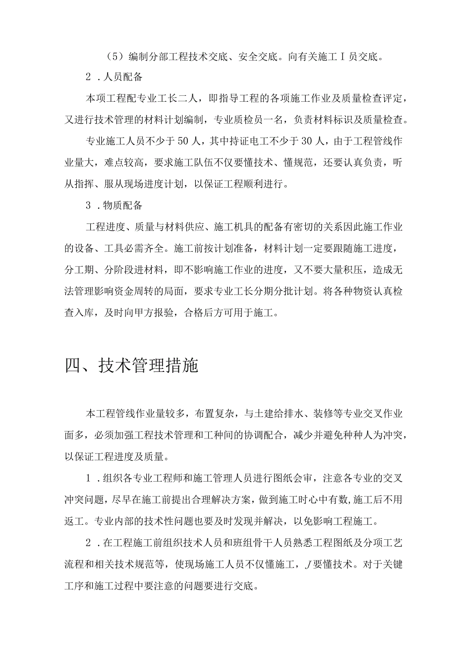 内蒙古某物流园电气施工专项方案.docx_第3页