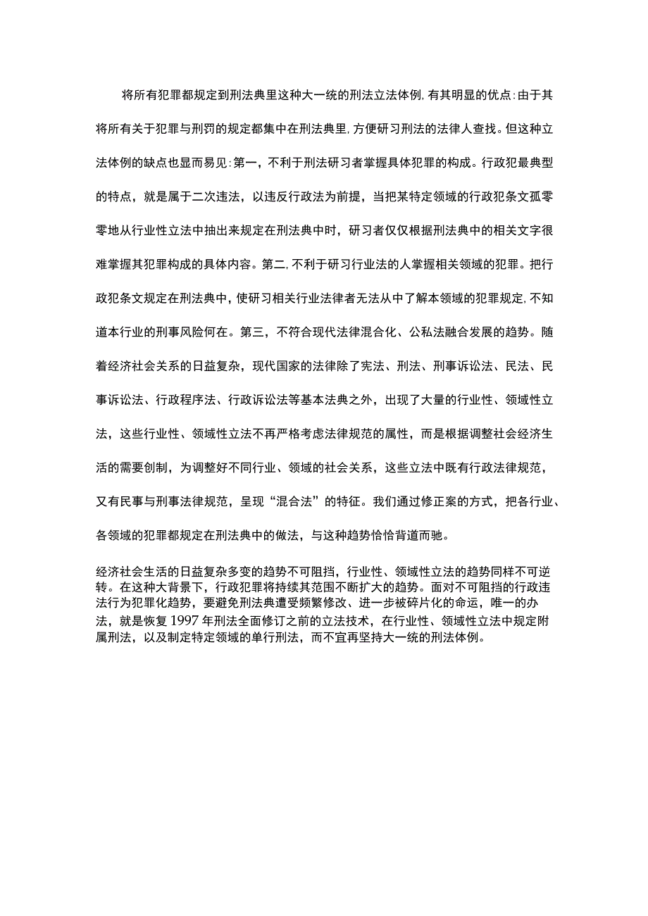 刑法为什么如何频繁的进行修订.docx_第3页