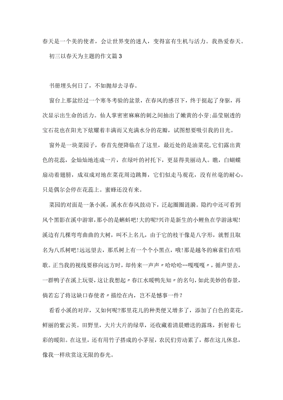 初三以春天为主题的作文5篇.docx_第3页