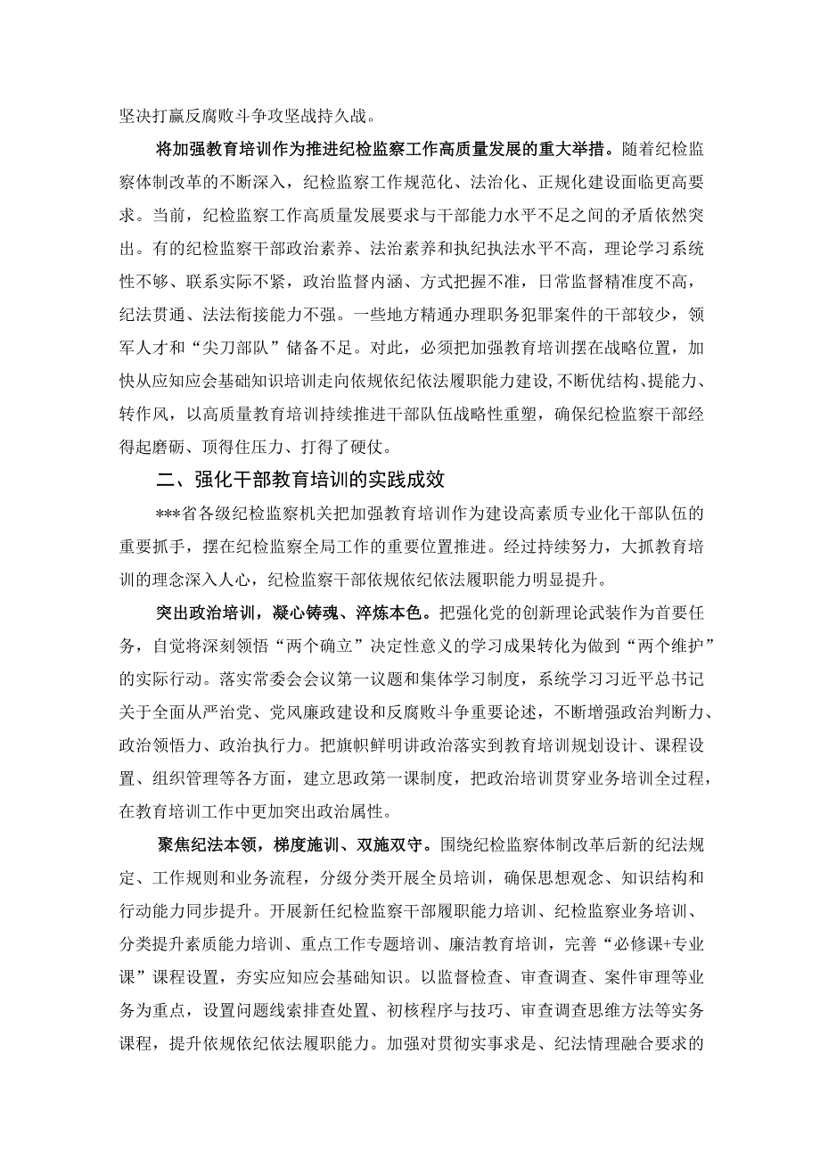 关于教育培训情况的调研报告.docx_第2页