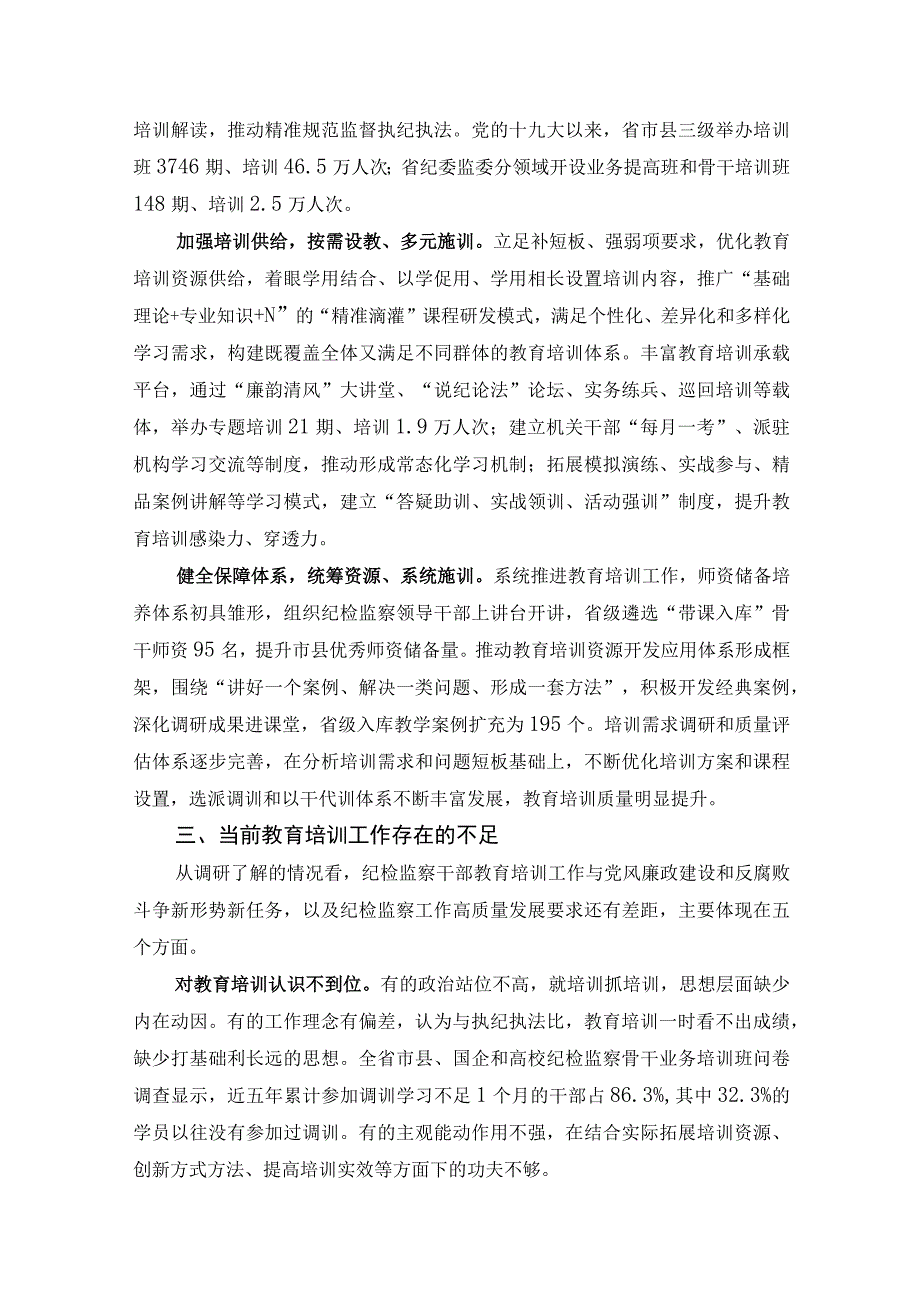 关于教育培训情况的调研报告.docx_第3页