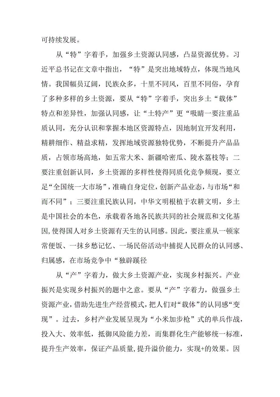 加快建设农业强国推进农业农村现代化学习心得体会三篇样例.docx_第2页