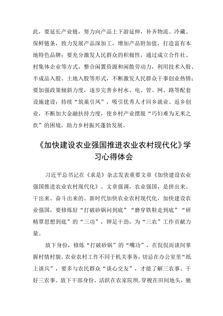 加快建设农业强国推进农业农村现代化学习心得体会三篇样例.docx_第3页