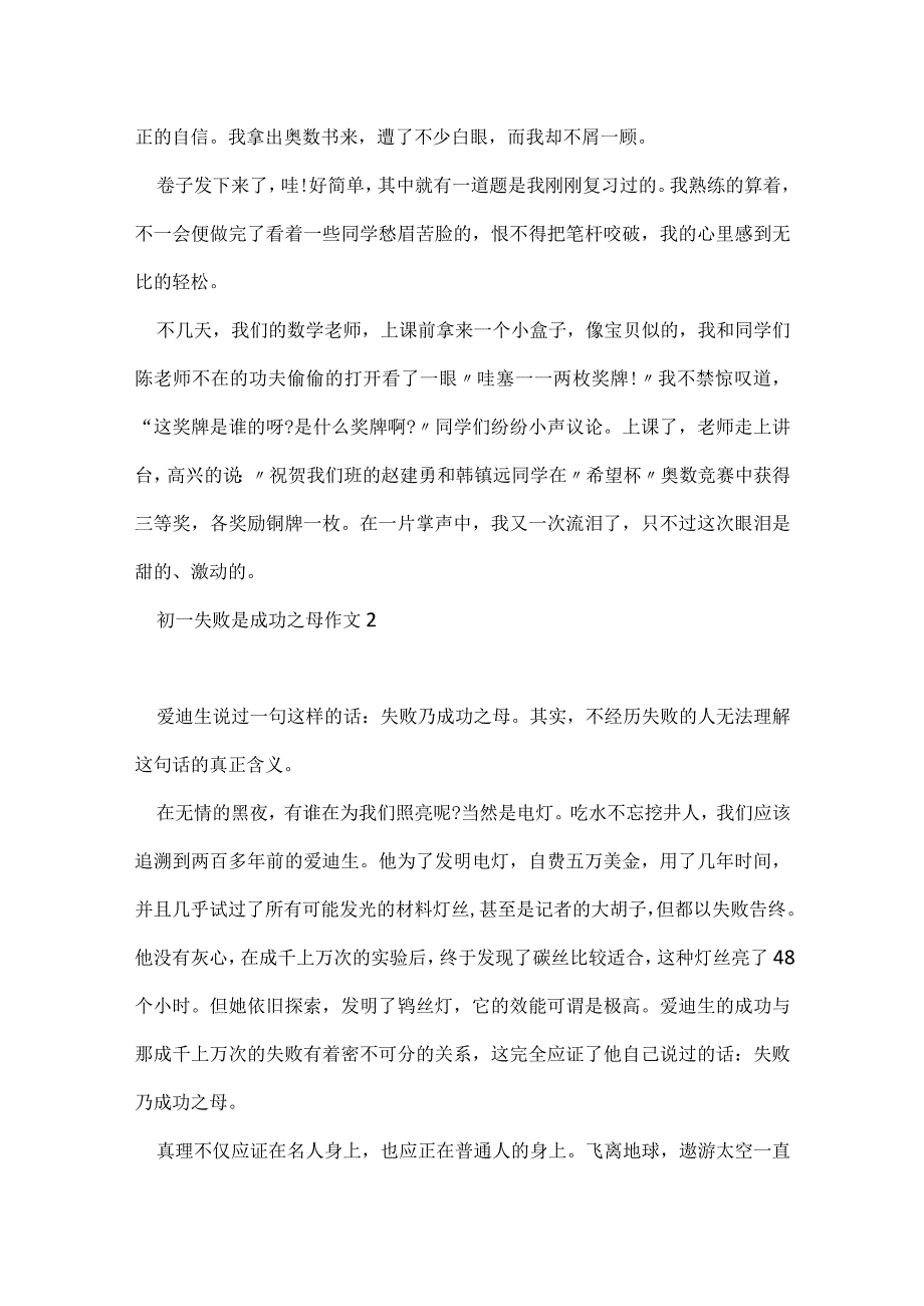 初一失败是成功之母作文600字5篇.docx_第2页