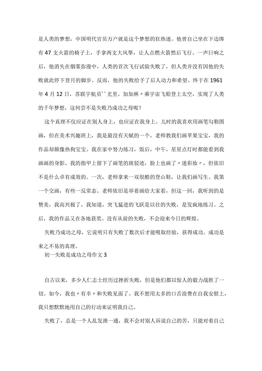 初一失败是成功之母作文600字5篇.docx_第3页