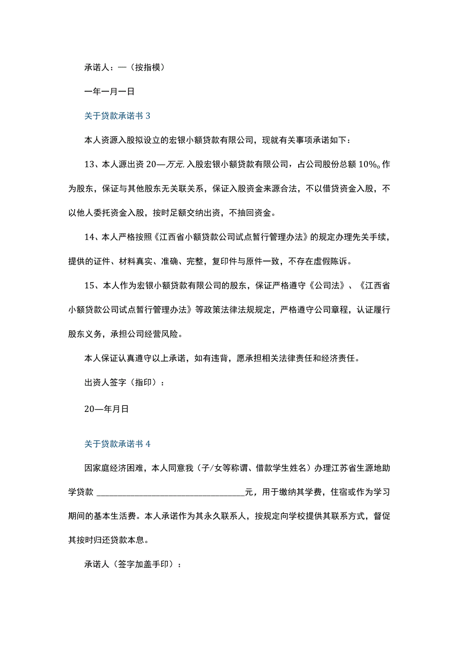 关于贷款承诺书7篇.docx_第3页