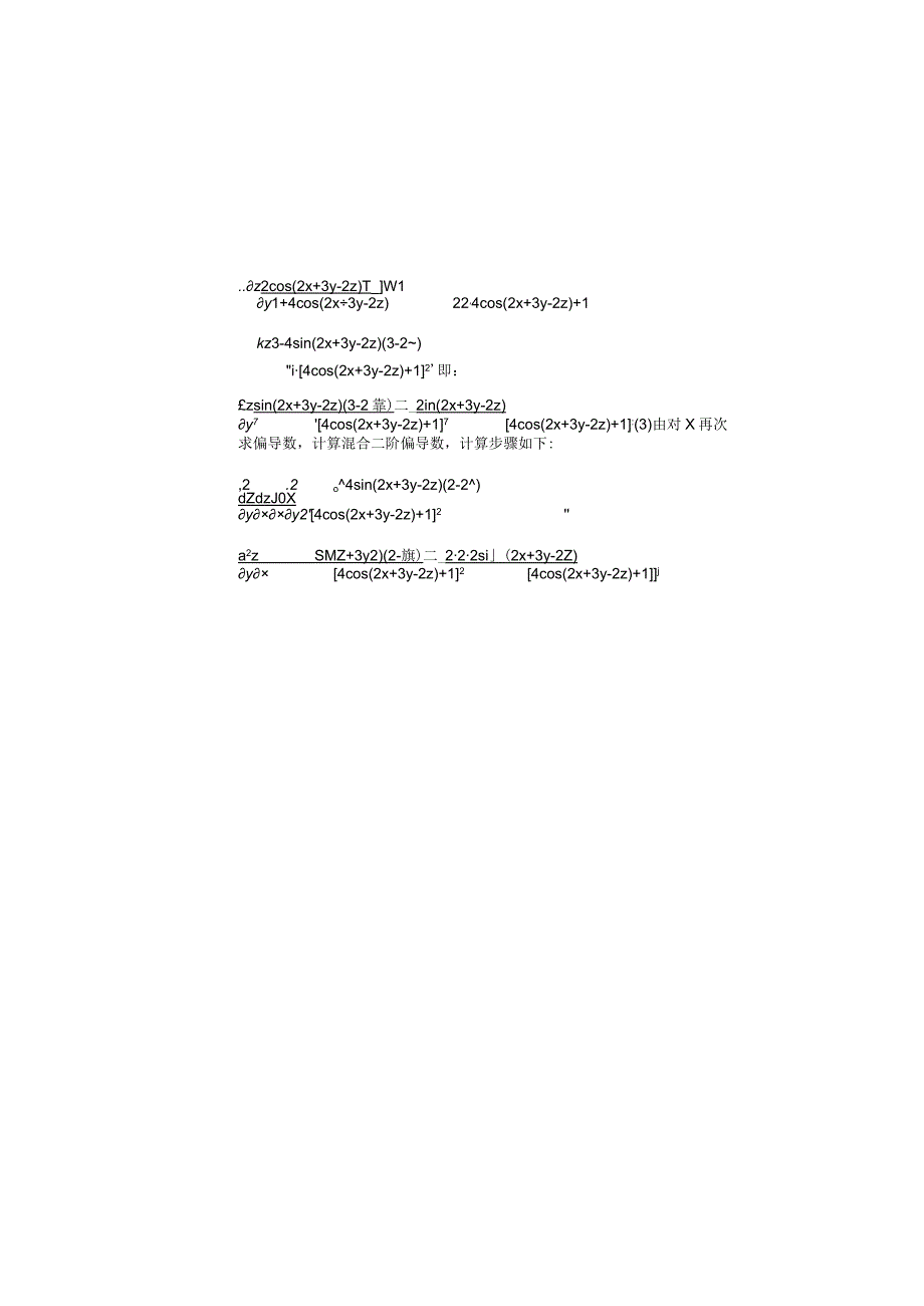 函数z=f(x,y)由方程2sin(2x+3y-2z)=1x+1y+1z所确定求z的所有二阶偏导数.docx_第2页