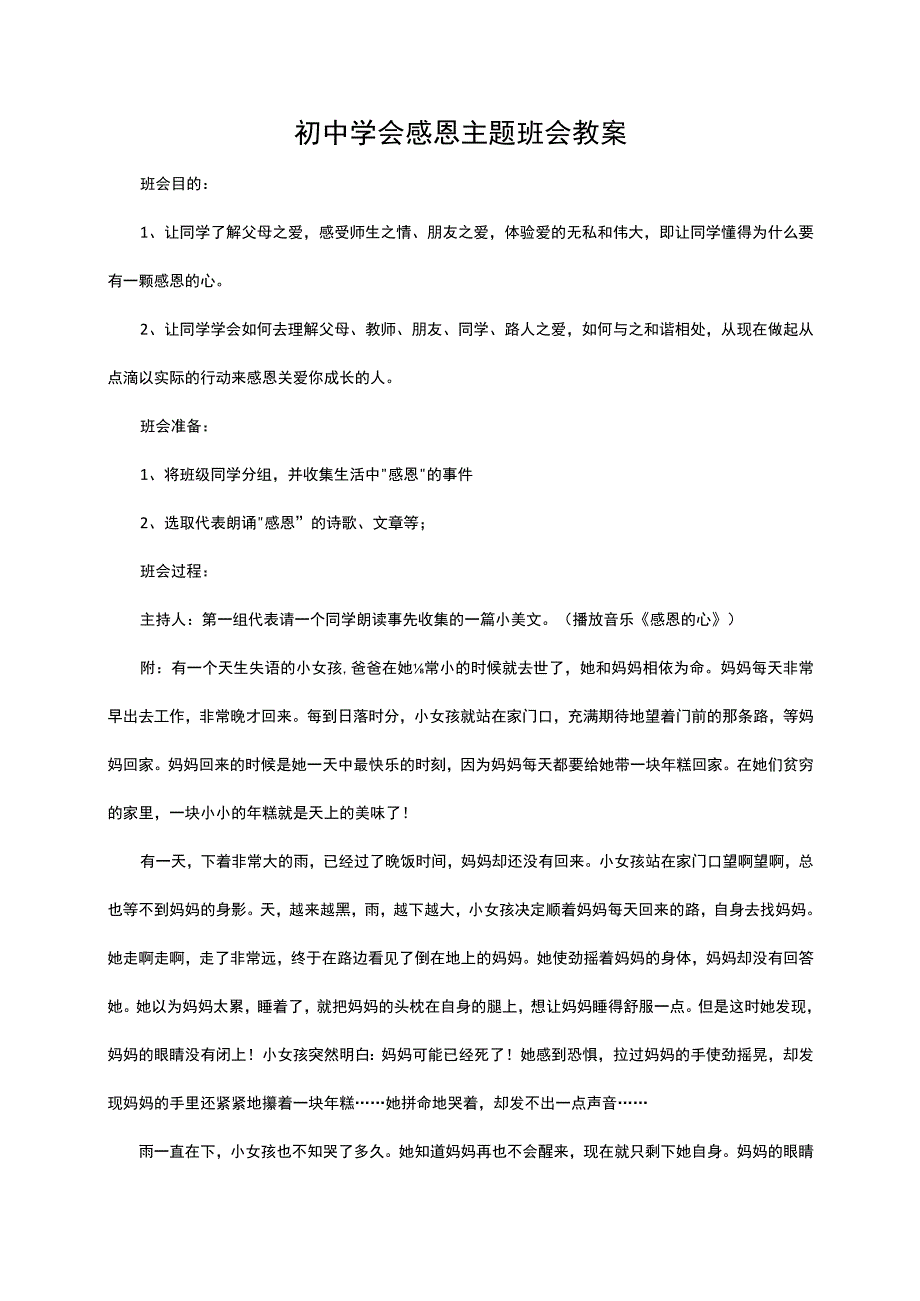 初中学会感恩主题班会教案.docx_第1页