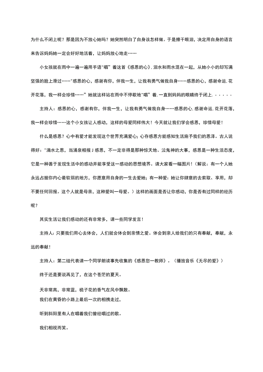 初中学会感恩主题班会教案.docx_第2页