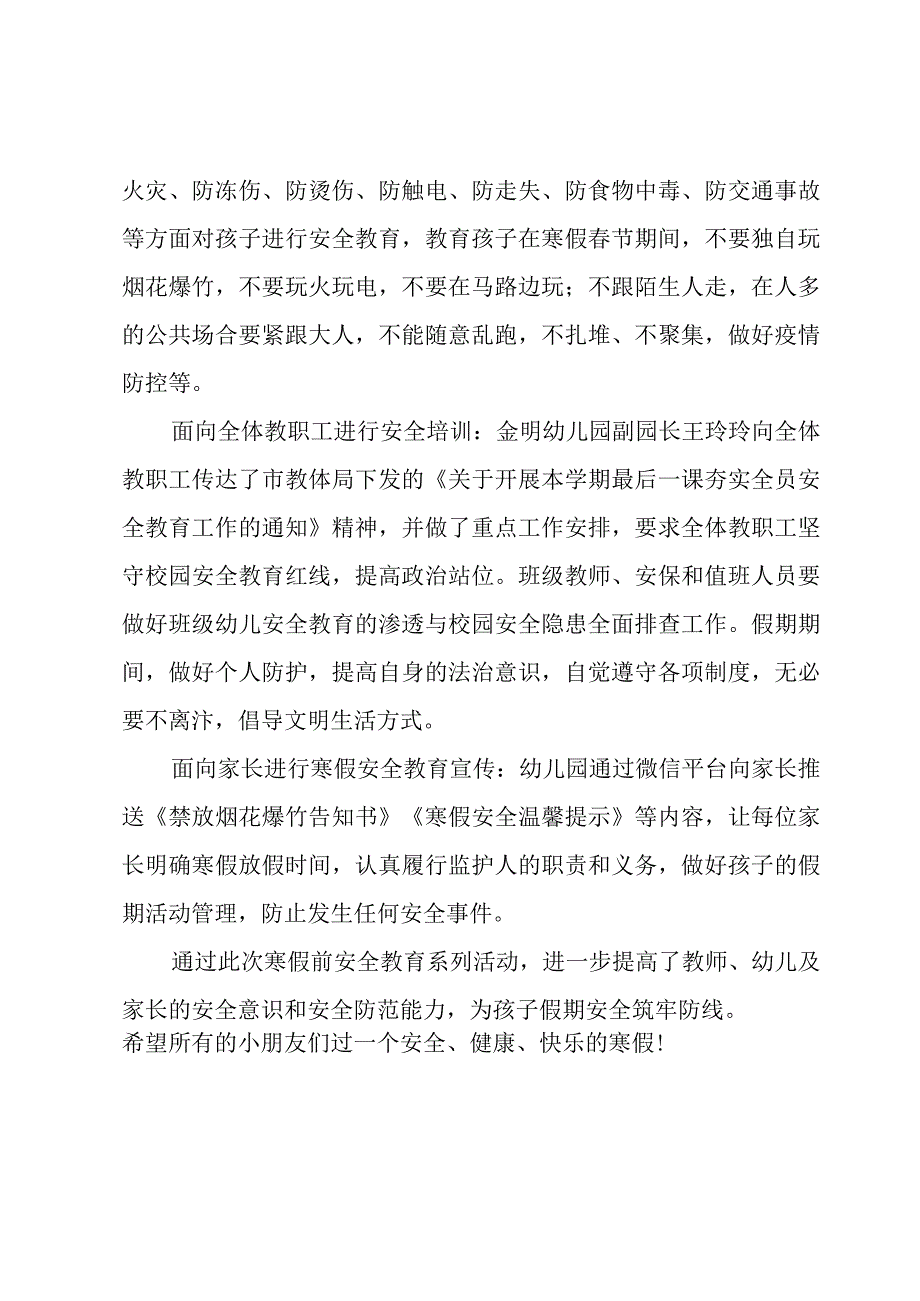 关于幼儿园安全教育活动总结范文【5篇】.docx_第3页