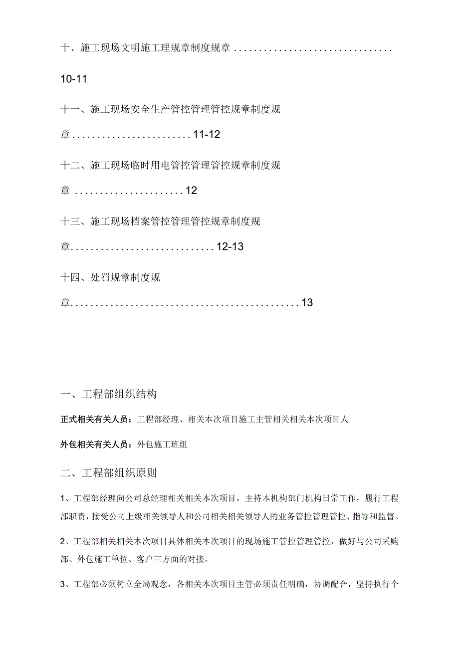 办公文档范本石材工程公司工程部管理制度.docx_第2页