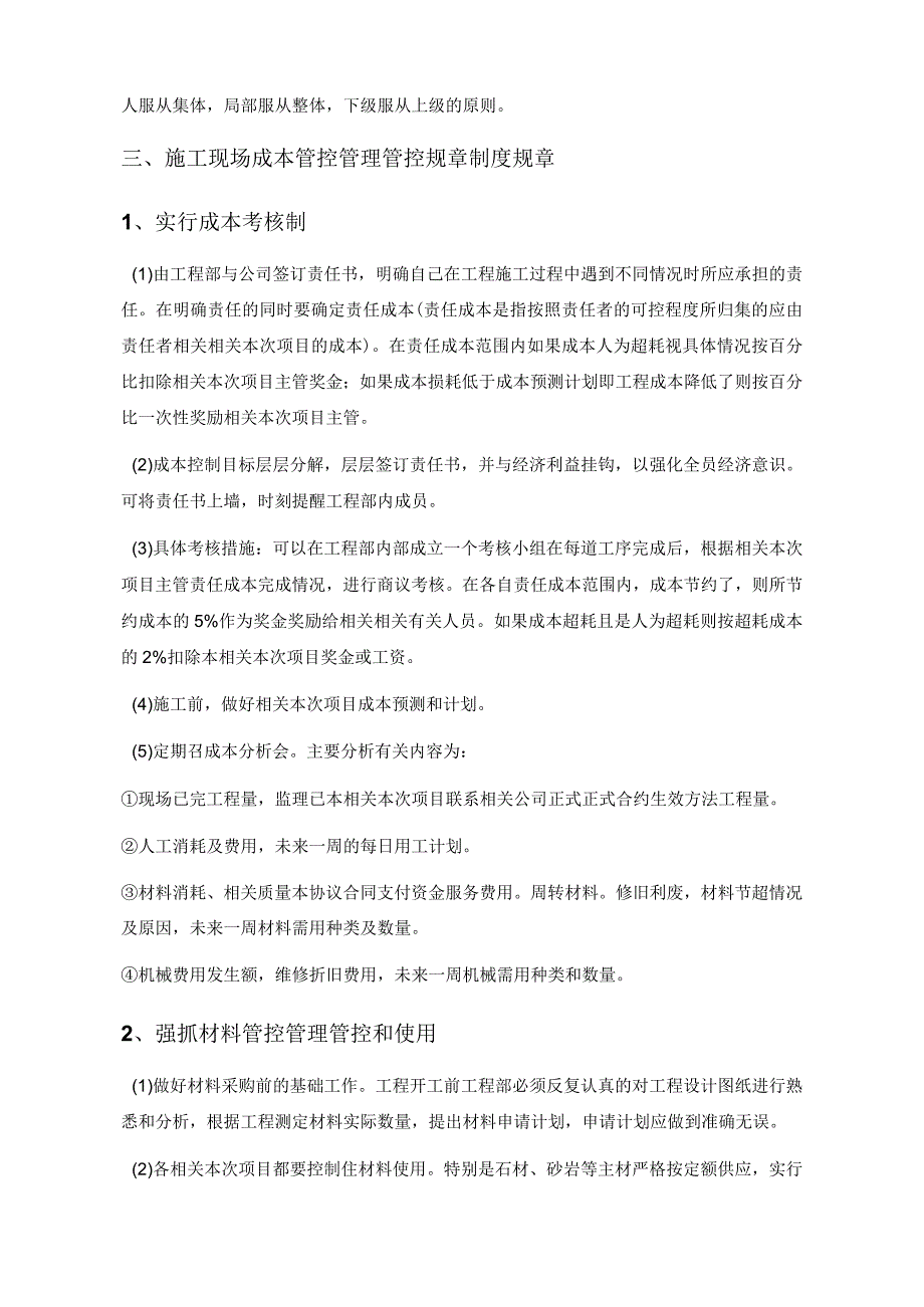 办公文档范本石材工程公司工程部管理制度.docx_第3页